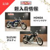 「新入荷のお知らせ＆キャンペーンのお知らせ」