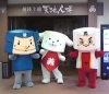 イメージキャラクターのけんけんず