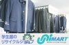 「ユニマート」その制服、当店にお持ちください！