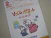 「リズム　ポケット☆*゜☆★ 」