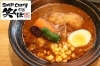 「SoupCurry 笑くぼ」最後の一滴まで飲み干せる　うまみたっぷり濃厚スープカレー