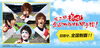 「JOYSOUND F1 x ゴールデンボンバー「第二回　熱唱！全国カラオケ甲子園！」うたスキ全国採点ONLINEで決勝大会を目指せ!!」