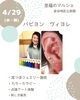 パピヨン　ヴィヨレのメニュー画像「今週４月２９日、上越市のイベント情報✨​GWのご褒美メンテナンス✨耳つぼジュエリーで心も体もリフレッシュ！できる至福のマルシェがあります💜占いもありますよ🔮」