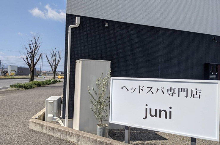 「ヘッドスパ専門店 juni（ジュニ）」2020年2月OPEN！　新居浜では珍しいヘッドスパ専門店！