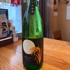 よこやま純米吟醸SILVER　ひやおろし