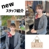 新しいスタッフさんが増えました💓「NEWがいっぱい❣️」