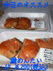 オススメ「今日のお惣菜」