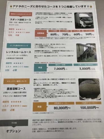 「【機密文書処理】弊社のグループ会社で、こんなこと始めてます〜〜♪ご興味ある会社様は是非ご利用御願いします！！」