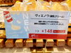 「ベーカリーコーナーの新商品《ヴィエノア》のご紹介です✨」