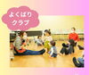 乳幼児からの知育教育は遊びながら賢くなれる！「幼稚園、保育園に入るまでの間　親子でお友達と歌ったり踊ったり♪　お勉強したり♪　楽しい時間を過ごしませんか？　幼児サークルの体験会が続々予定されています。ちょっと覗いてみるにはいいチャンス！」
