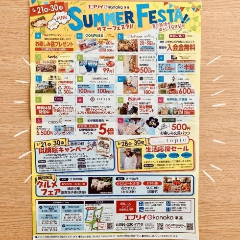 「✨Summer Festa ソフトクリーム半額セール✨」