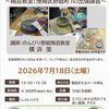 【港南区】日野中央公園で陶芸体験！初心者歓迎・世界に一つだけの器を作ろう｜2026年7月18日開催