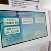 ご利用手続きは入金機で簡単に♪「3/29 リニューアルオープンしました！」