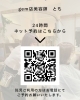 【dot.hair gem美容師　とも勤務日・勤務時間変更のお知らせ】「【dot.hair gem美容師　とも勤務日・勤務時間変更のお知らせ】」