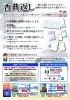 「7月29日（土）・30日（日）☆Tポイント3倍☆」