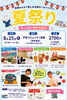 夏祭りで、家族と最高の夏の思い出を！「江戸川/西葛西/平井/市川市/本八幡/荒川区/町屋8月イベント予定♪赤ちゃんと楽しむスキンケア・夏祭り・ふれあいベビマのご案内」