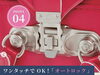 オートロック「カザマランドセルのこだわり」