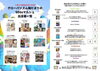 「【1月29日】グローバリズム陽だまりのSDGsマルシェが開催！」