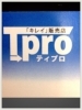 「草抜きなどお困りごとは便利屋ティプロへ! 　広島市を中心に広島県全域 で実施中」