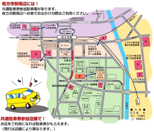 平成26年 枚方市駅周辺コミュニティパーキング共通駐車券は下記の参加駐車場でご利用ください 枚方市駅周辺コミュニティパーキング 共通駐車券システムのニュース まいぷれ 枚方市