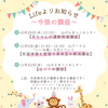 「企業連携ぷちゼミ　inほくおう児童館」