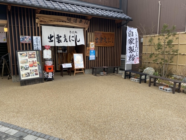 「出雲大社 神門通りにリニューアルオープン！【そば処出雲えにし】」