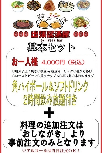 出張居酒屋の基本メニュー。詳細はお問い合わせください。「株式会社四国屋台村」