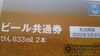 「ビール券(新券・旧券）お買取りご好評頂いています。　「JR券　旅行券　商品券　ビール券　ギフト券」の買取と販売は　大黒屋　金町北口店へ」
