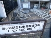 「市ヶ谷駅自転車駐輪場」市ヶ谷駅すぐの自転車等整理区画