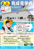 「【8月2日～3日】斐川町併川完成見学会【明日明後日】」