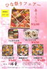 ひな祭りフェア〜♫「ひな祭りフェア〜始まります♫  2月27日〜3月6日」