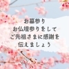 「今日からお彼岸♡斐川町　仏壇」