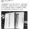 「8月2日  67歳のお誕生日は8月1日＠枚方市」