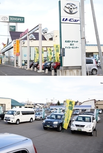 様々な中古車を取り扱っています。「札幌トヨペット株式会社 滝川店」