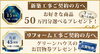 新築・リフォームご計画の方へ「『創業50周年記念』プレゼントキャンペーンのお知らせ」