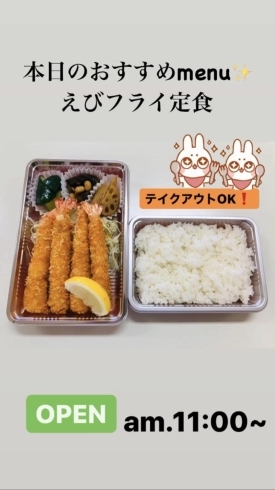 えびフライ定食「9月26日土曜日『ワープロ記念日』です。本日のおすすめmenu✨えびフライ定食……950円……4尾入です。本日のランチにいかがでしょうか？」