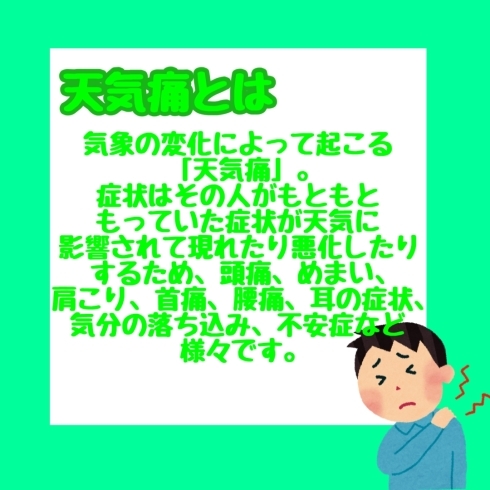 天気痛とは「天気痛を防ぐには？」