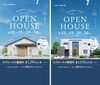「【8/22～開催】モデルハウス販売会【OPEN HOUSE in 扶桑町】」