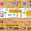 長井・西置賜産直フェア スタンプラリー！！
