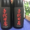 兵庫県  太田酒造