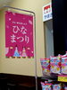 「ひなまつりのお菓子が勢ぞろい！春色コーナーをお楽しみください」