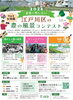 江戸川区の農風景コンテスト作品募€「「未来に残したい 江戸川区の農の風景コンテスト」作品募集のお知らせ」