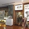 すし屋 銀蔵