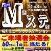 桜町ミュージックステーション | 近日開催！川口のイベント情報| トリコカワグチ[川口市]