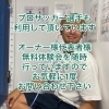 プロサッカー選手も利用‼️「川口市のオーナー様🎁福利厚生にどうですか」