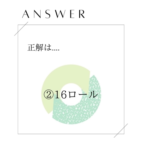 「【トイレットペーパークイズ】１か月の使用量はどのくらい？」