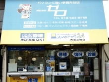 スマホドック24大宮三橋店