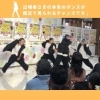 「第12回かわけんダンスフェスティバル【川口のイベント情報】」