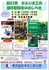 第41回そえじま工具 展示即売会開催！（2026年3月6日（金）・7日（土