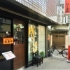 牛タン塩焼・テールスープの店 べこ虎